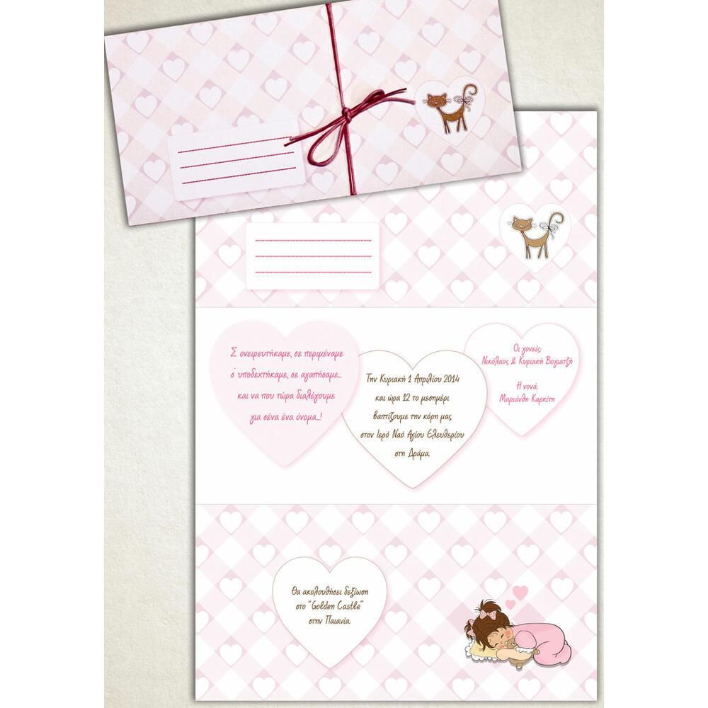 Προσκλητήριο Βάπτισης – Κορίτσι