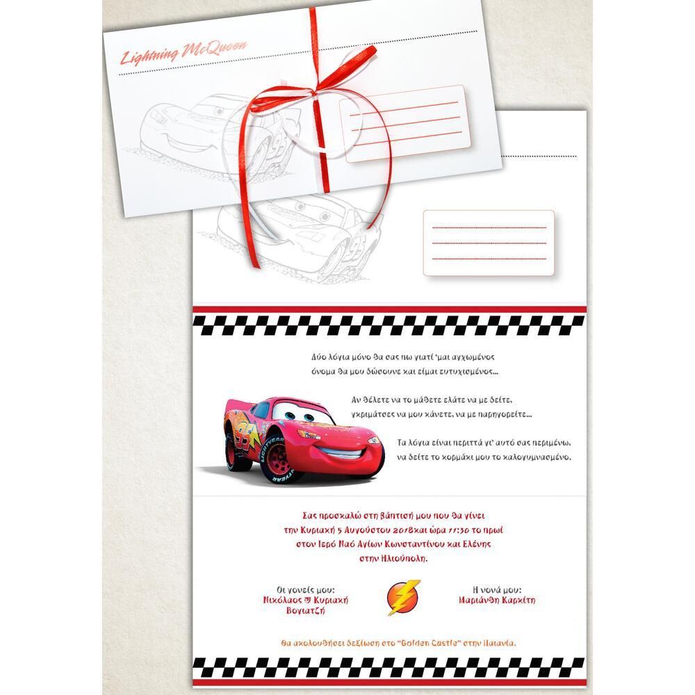 Προσκλητήριο Βάπτισης – Αγόρι