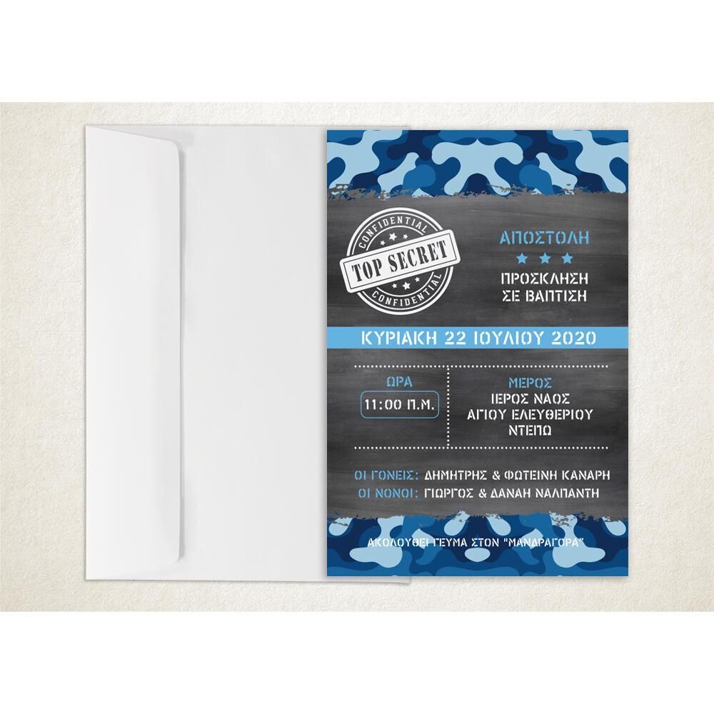 Προσκλητήριο Βάπτισης – Αγόρι