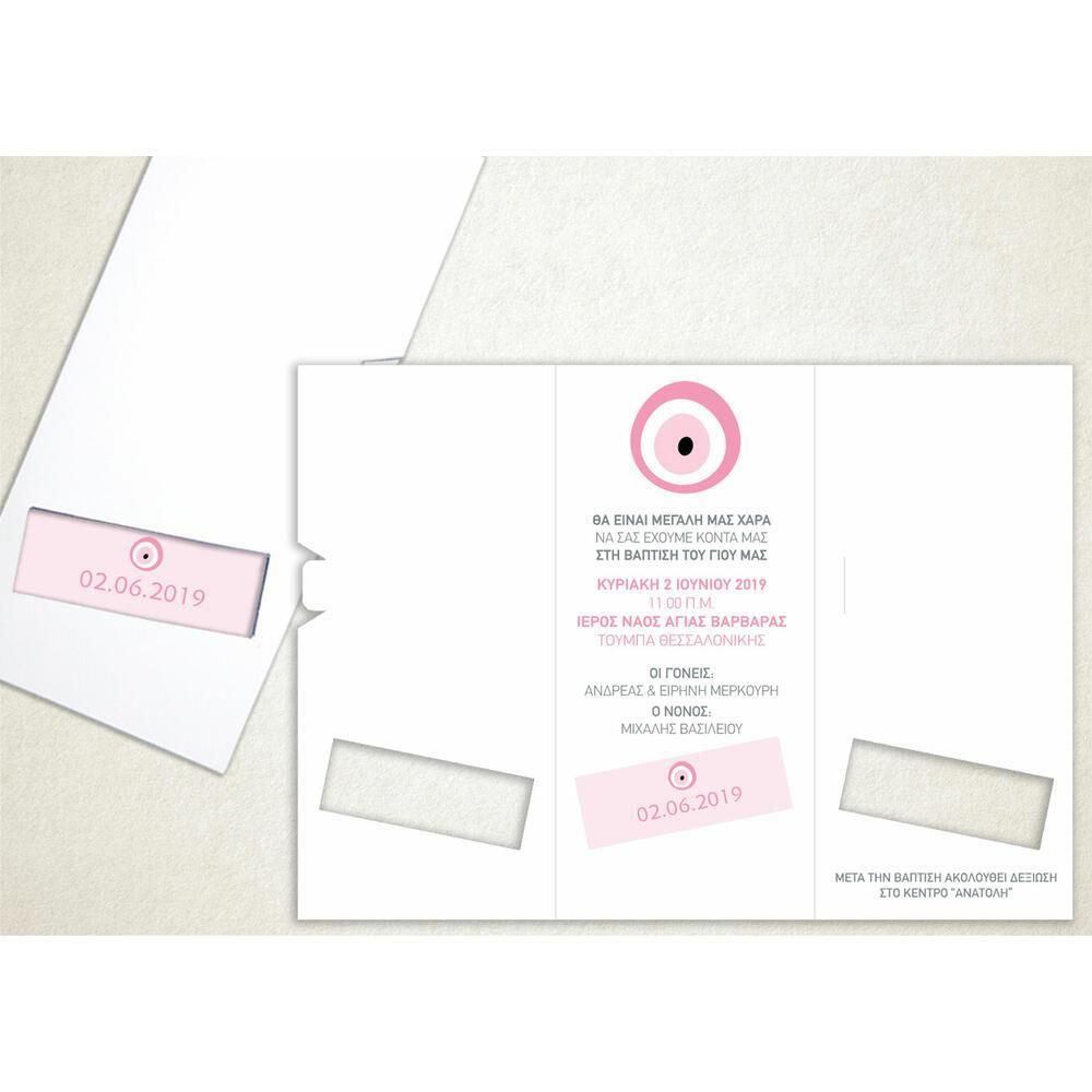 Προσκλητήριο Βάπτισης – Κορίτσι