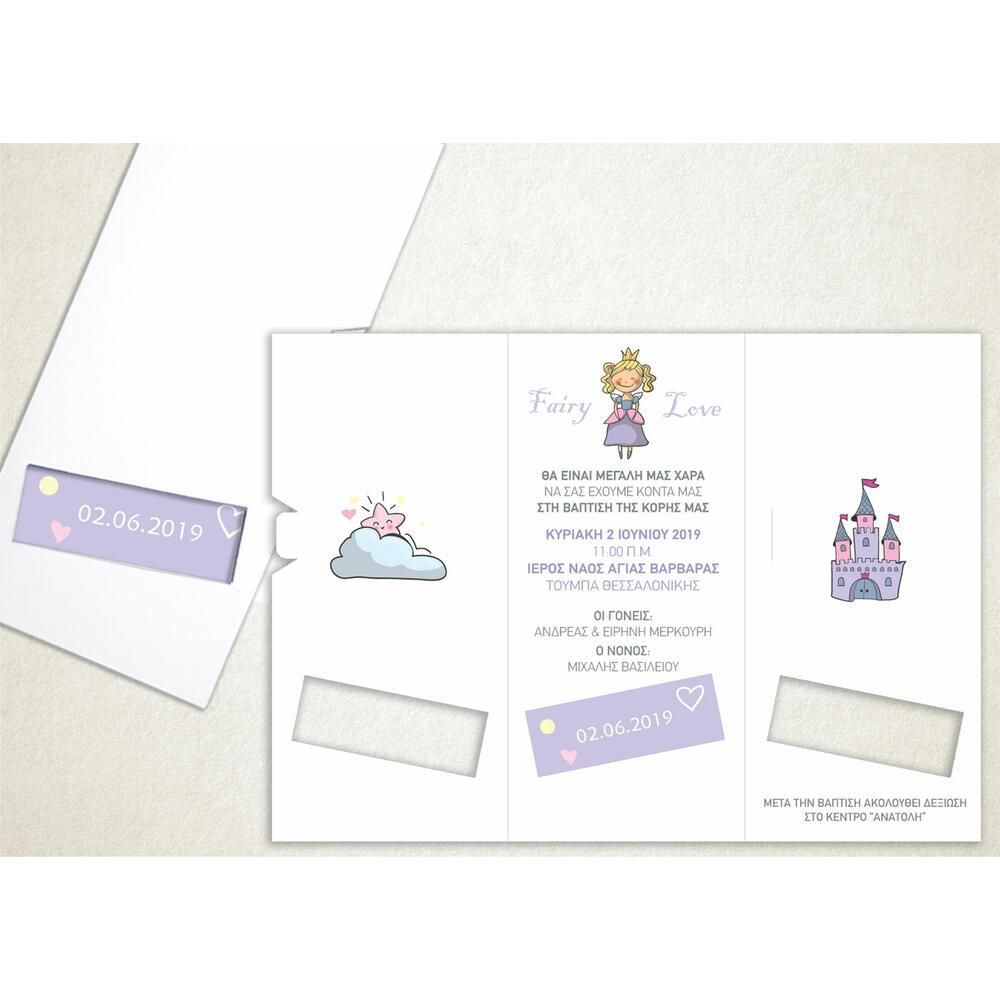 Προσκλητήριο Βάπτισης – Κορίτσι
