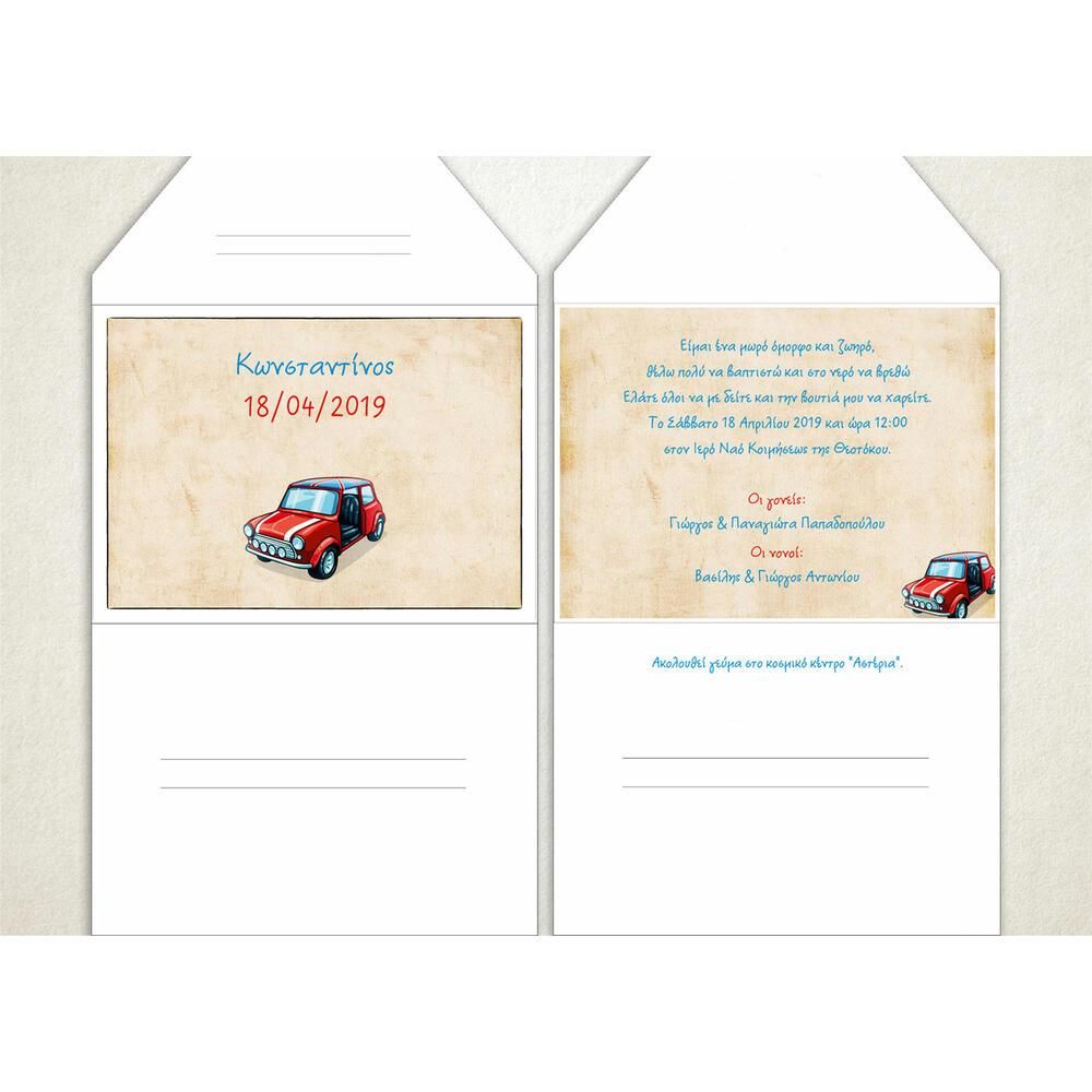 Προσκλητήριο Βάπτισης – Αγόρι