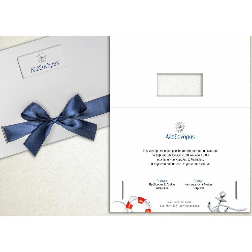 Προσκλητήριο Βάπτισης – Αγόρι