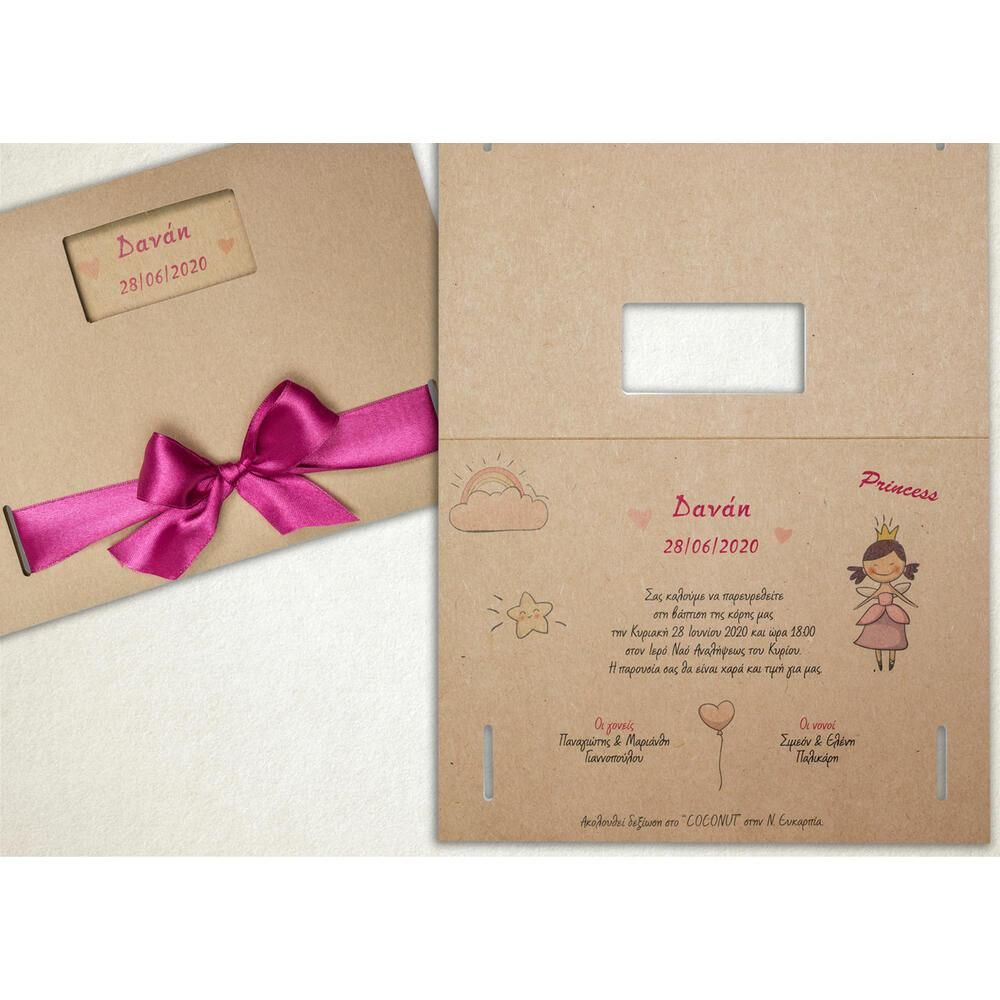 Προσκλητήριο Βάπτισης – Κορίτσι