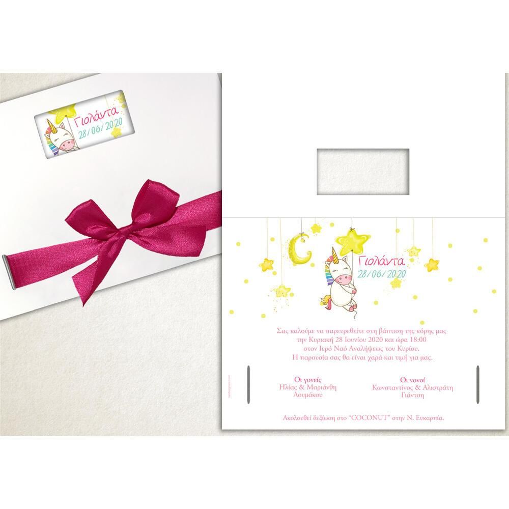 Προσκλητήριο Βάπτισης – Κορίτσι