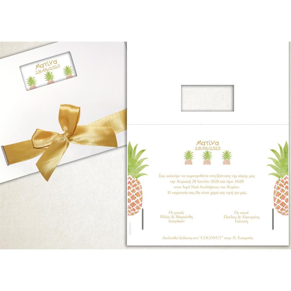 Προσκλητήριο Βάπτισης – Κορίτσι