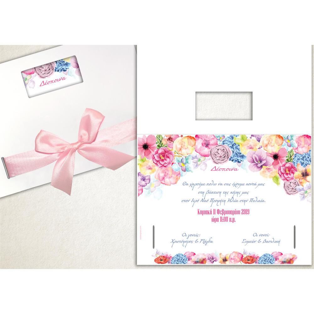 Προσκλητήριο Βάπτισης – Κορίτσι