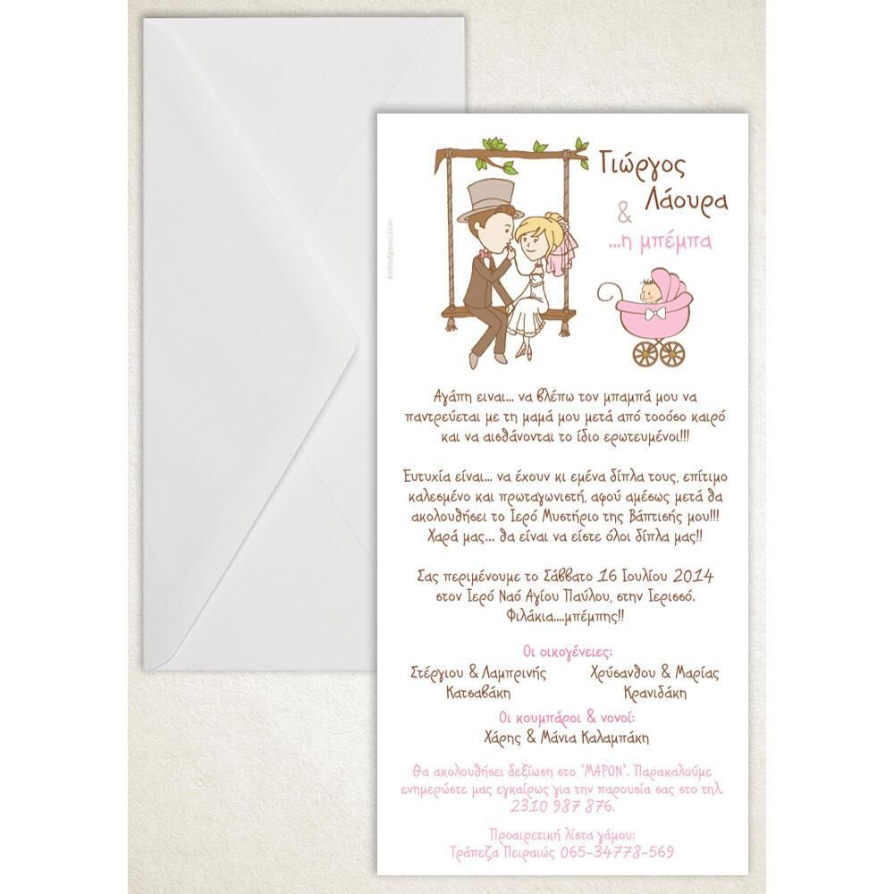 Προσκλητήριο Γάμου