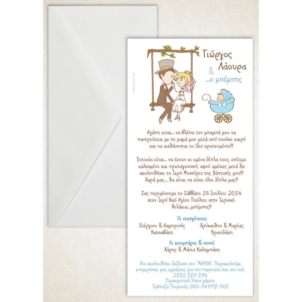 Προσκλητήριο Γάμου