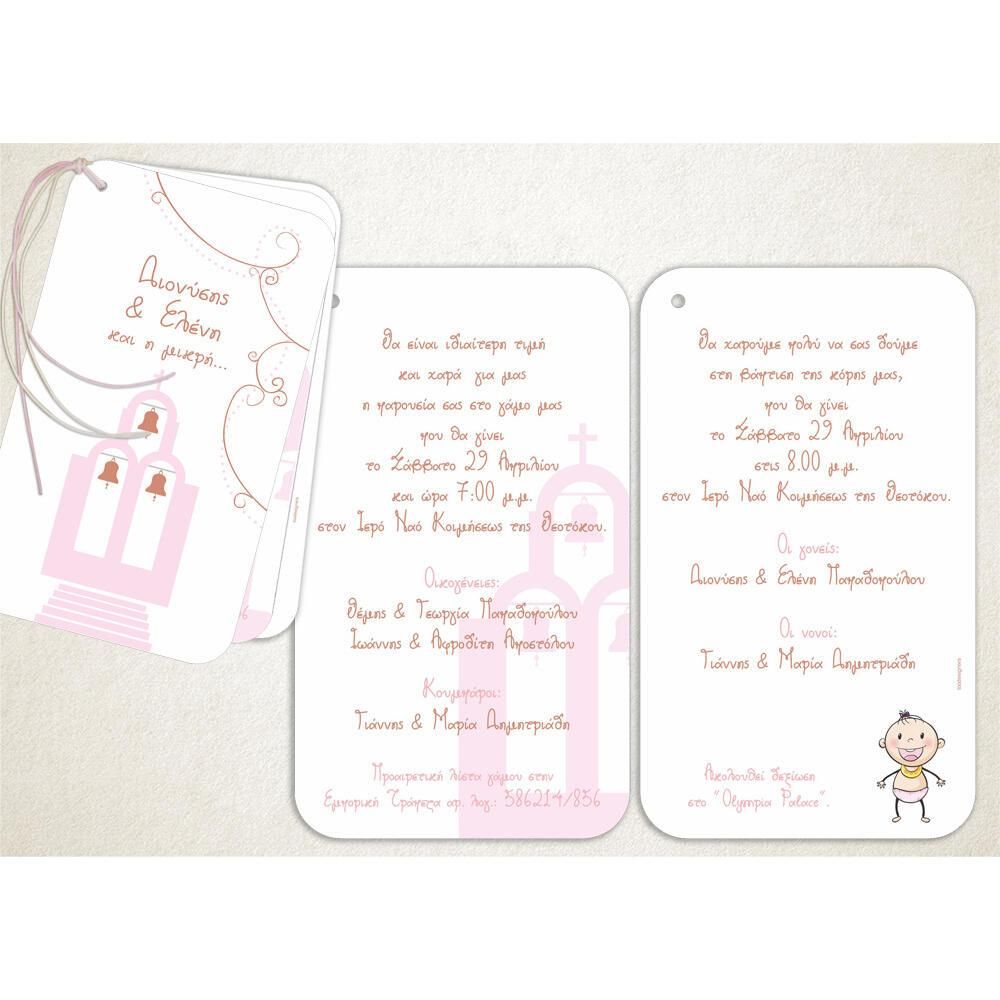 Προσκλητήριο Γάμου