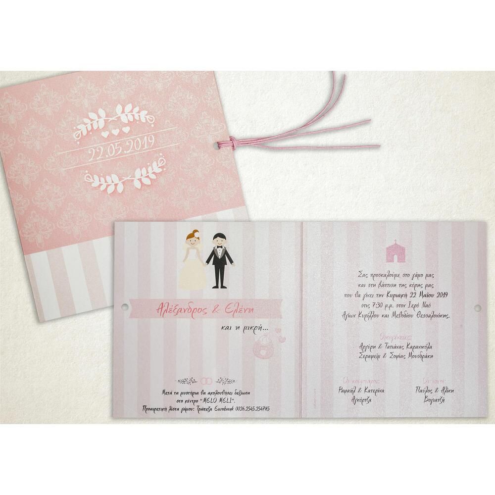 Προσκλητήριο Γάμου