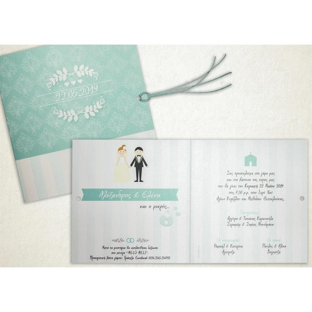 Προσκλητήριο Γάμου