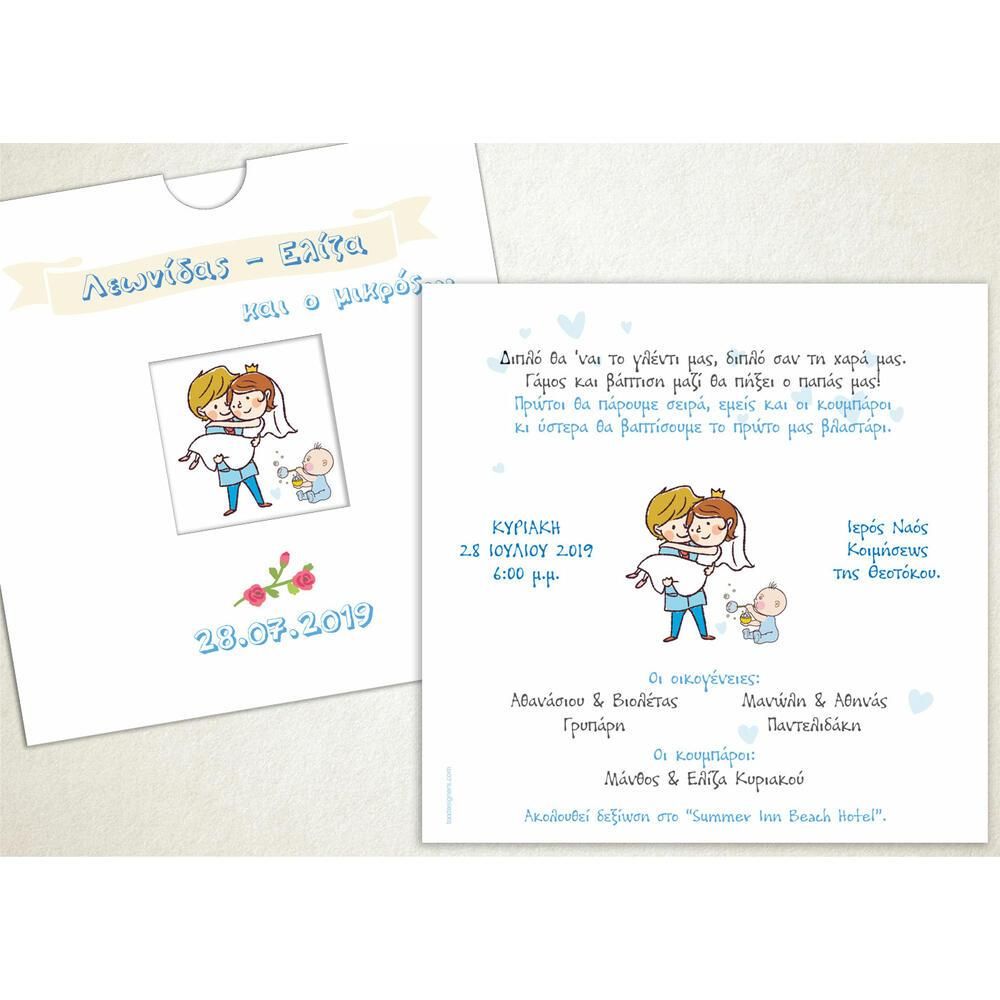 Προσκλητήριο Γάμου