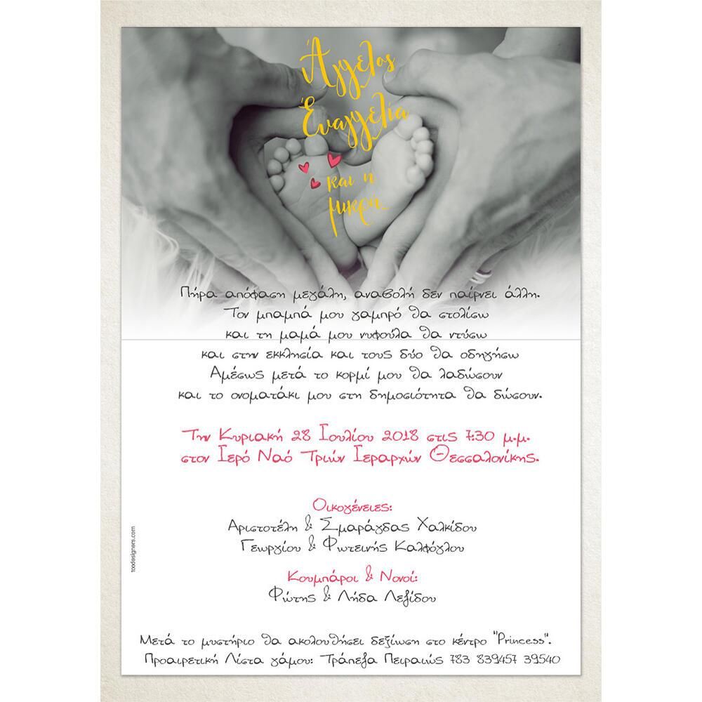 Προσκλητήριο Γάμου