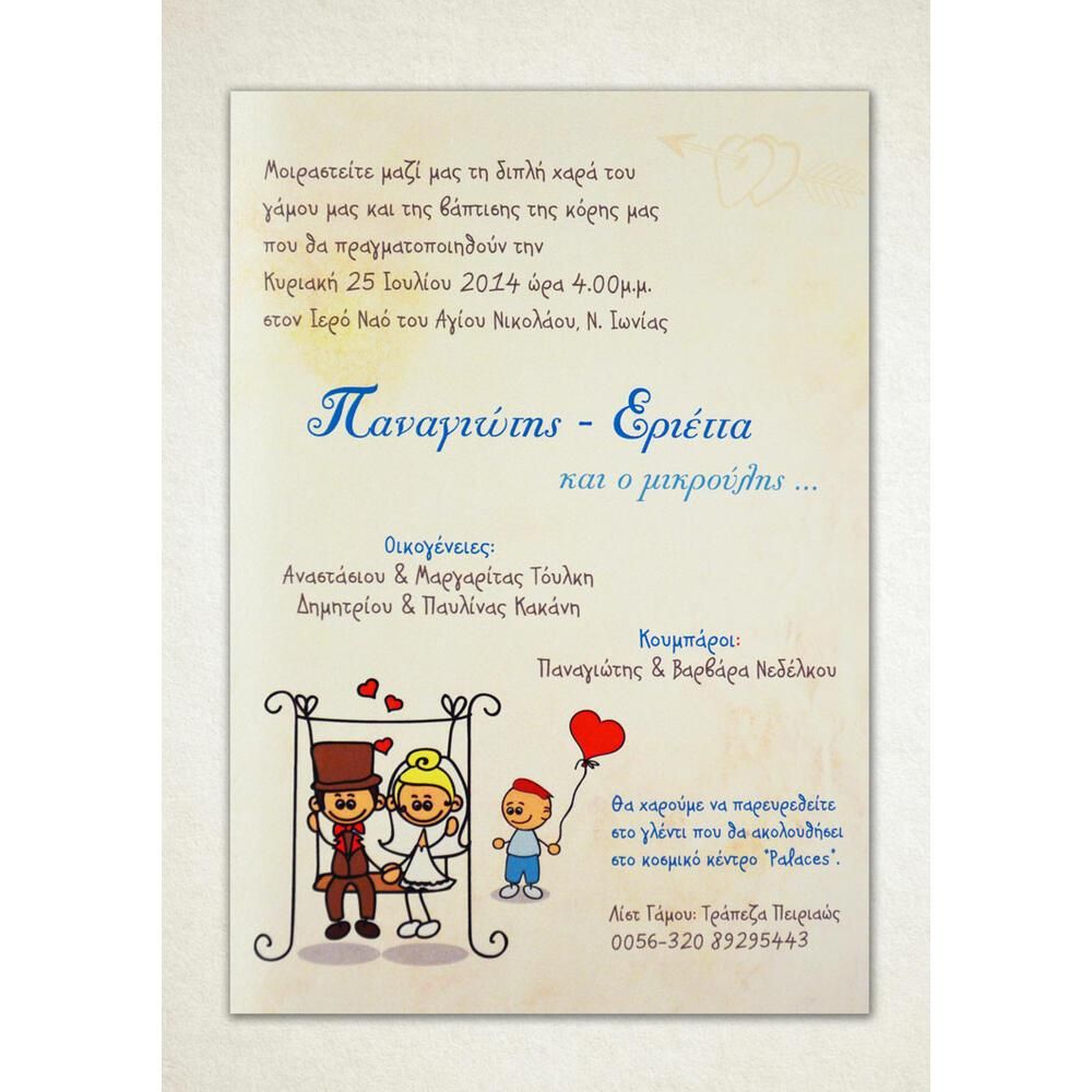 Προσκλητήριο Γάμου