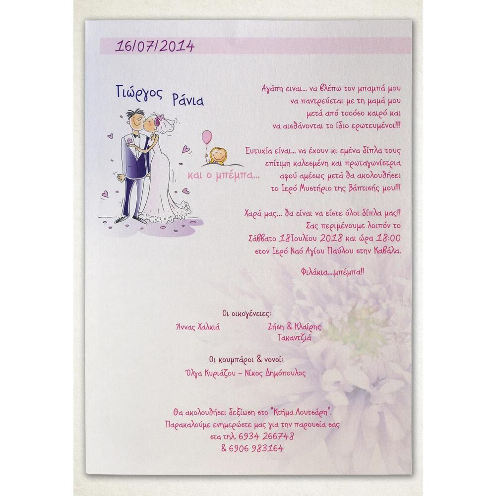 Προσκλητήριο Γάμου