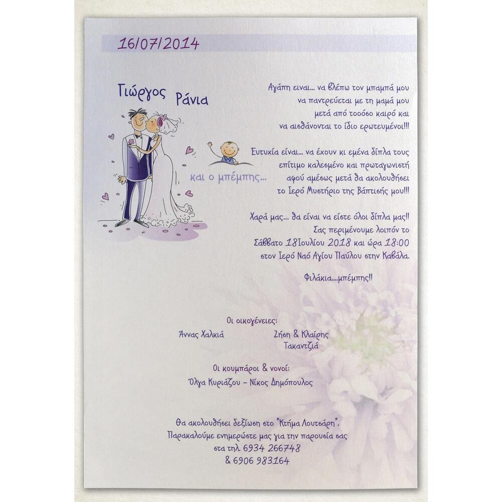 Προσκλητήριο Γάμου