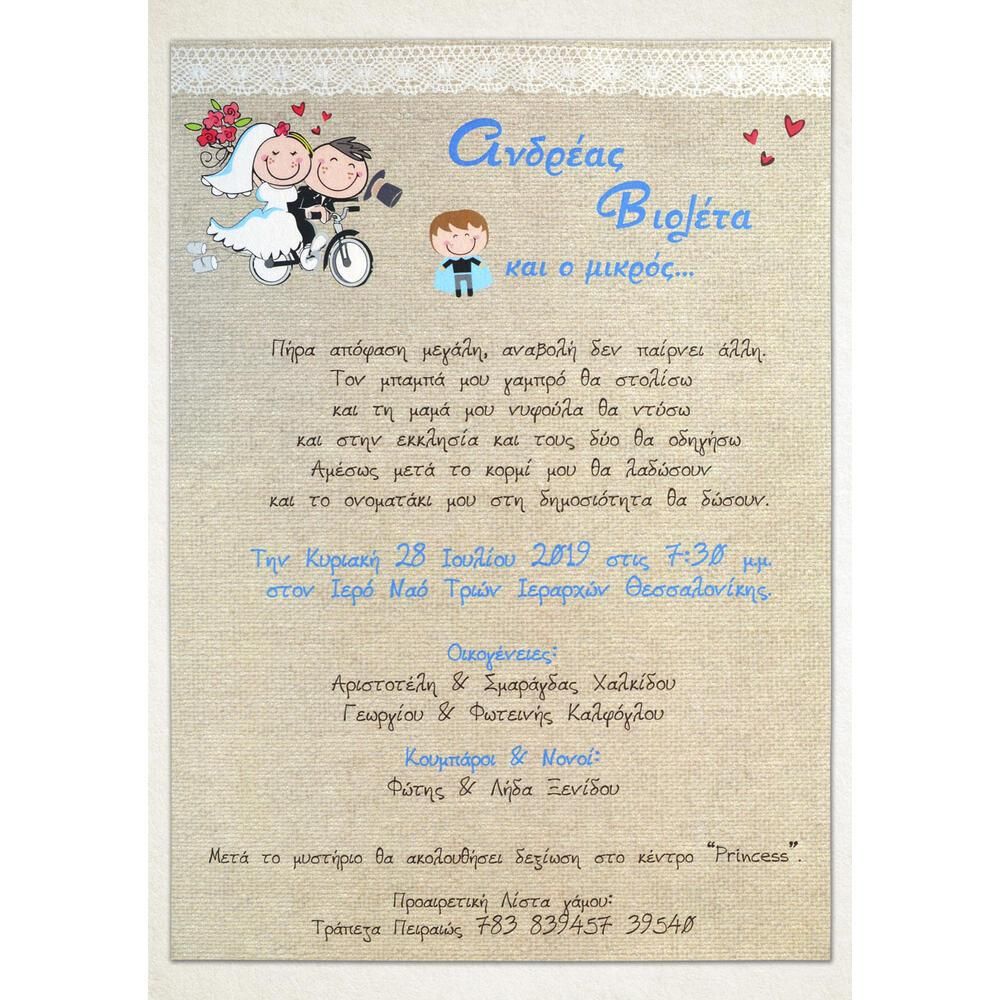 Προσκλητήριο Γάμου