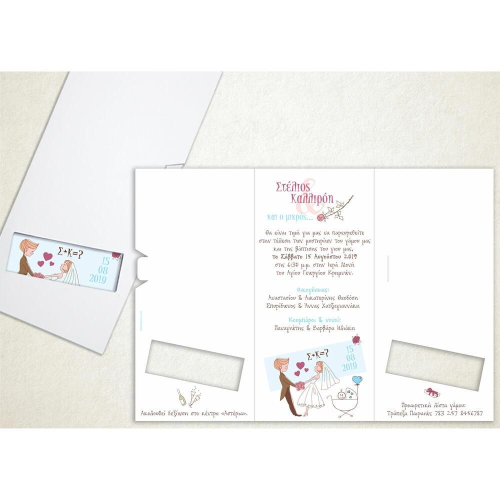 Προσκλητήριο Γάμου