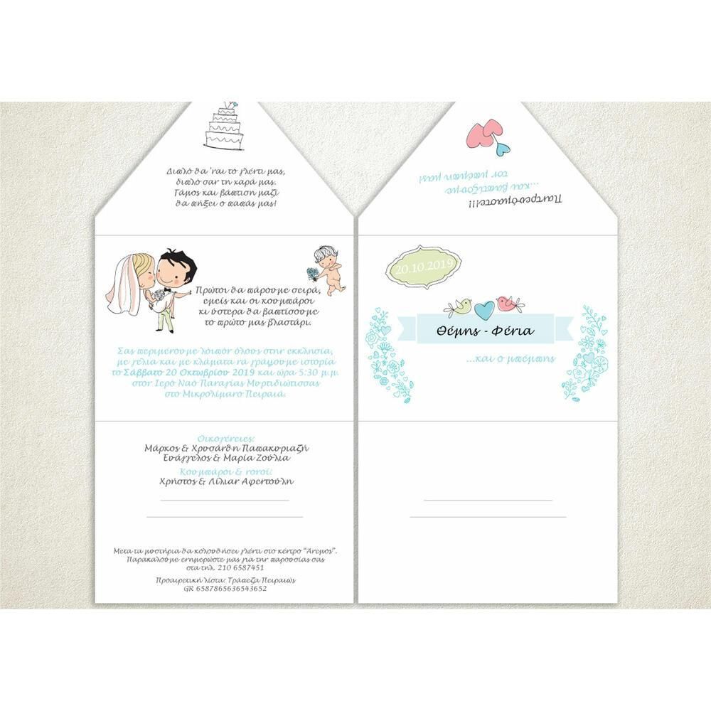 Προσκλητήριο Γάμου