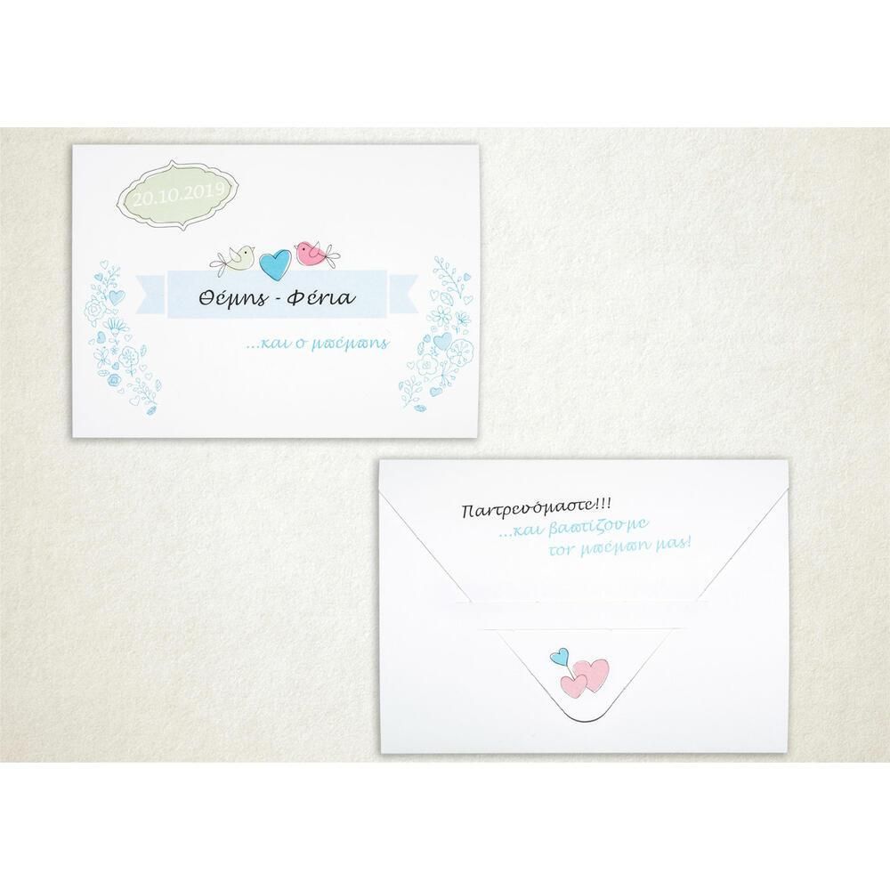 Προσκλητήριο Γάμου